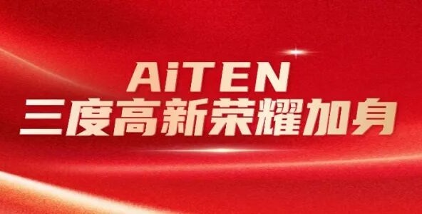 喜报丨华体会体育三度高新荣耀加身，创新之路步履不停！